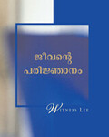 The Knowledge of Life