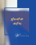 The Knowledge of Life